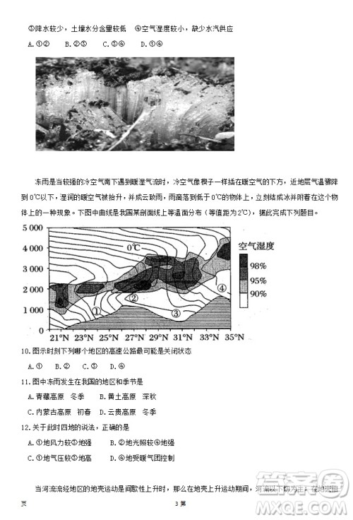 2019届福建省泉州市泉港一中南安市国光中学高三上学期期中联考试题地理答案