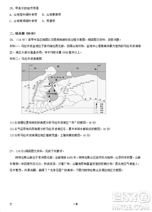 2019届福建省泉州市泉港一中南安市国光中学高三上学期期中联考试题地理答案