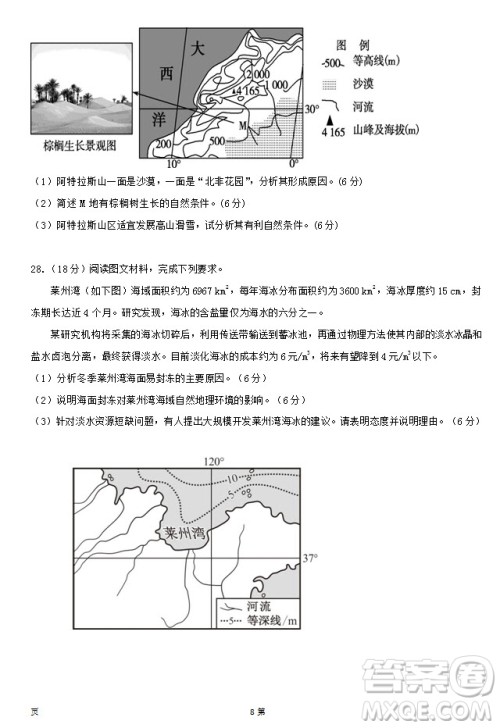 2019届福建省泉州市泉港一中南安市国光中学高三上学期期中联考试题地理答案