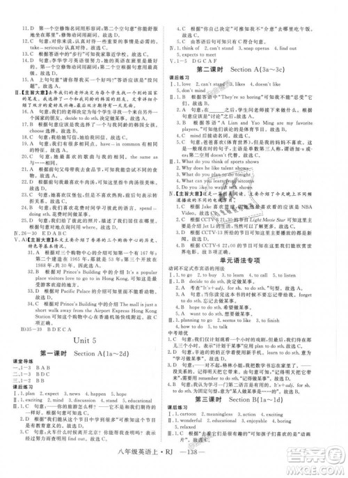 9787568841849新领程2018初中英语8年级上RJ人教版答案 9787568841849新领程2018初中英语8年级上RJ人教版答案