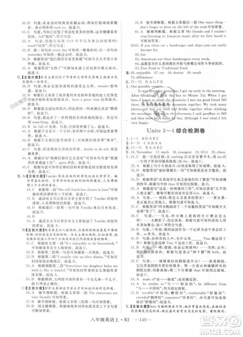 9787568841849新领程2018初中英语8年级上RJ人教版答案 9787568841849新领程2018初中英语8年级上RJ人教版答案