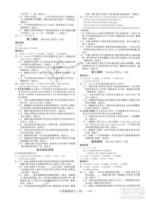 9787568841849新领程2018初中英语8年级上RJ人教版答案 9787568841849新领程2018初中英语8年级上RJ人教版答案