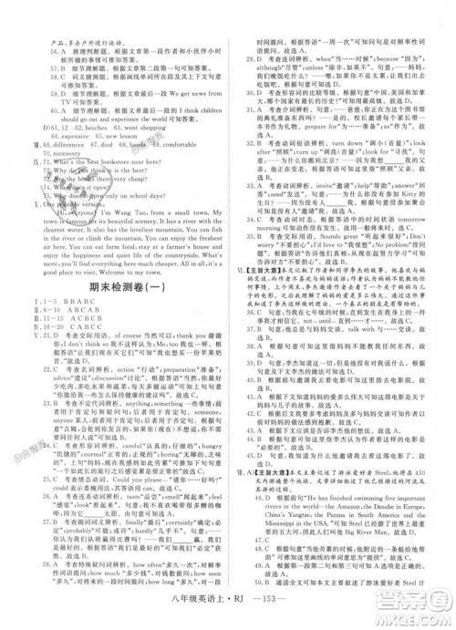9787568841849新领程2018初中英语8年级上RJ人教版答案 9787568841849新领程2018初中英语8年级上RJ人教版答案