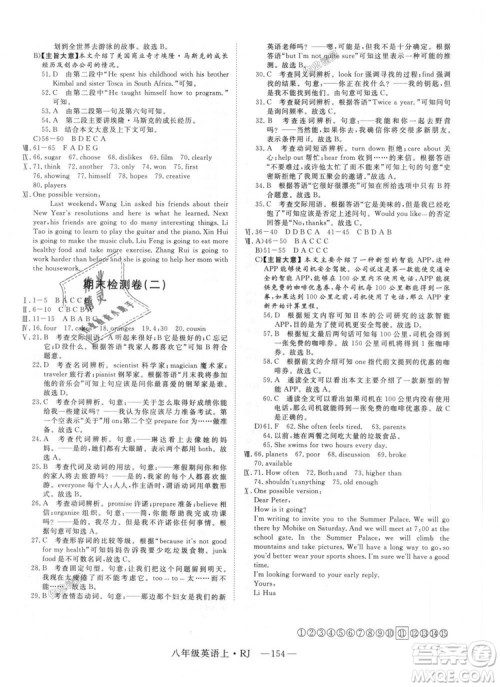 9787568841849新领程2018初中英语8年级上RJ人教版答案 9787568841849新领程2018初中英语8年级上RJ人教版答案