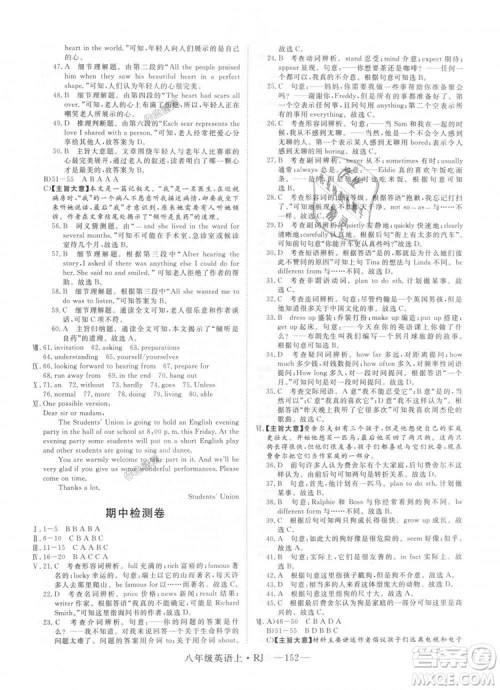 9787568841849新领程2018初中英语8年级上RJ人教版答案 9787568841849新领程2018初中英语8年级上RJ人教版答案