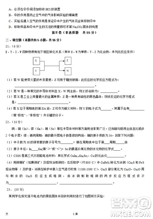 2019届福建省泉州市泉港一中南安市国光中学高三上学期期中联考试题化学答案