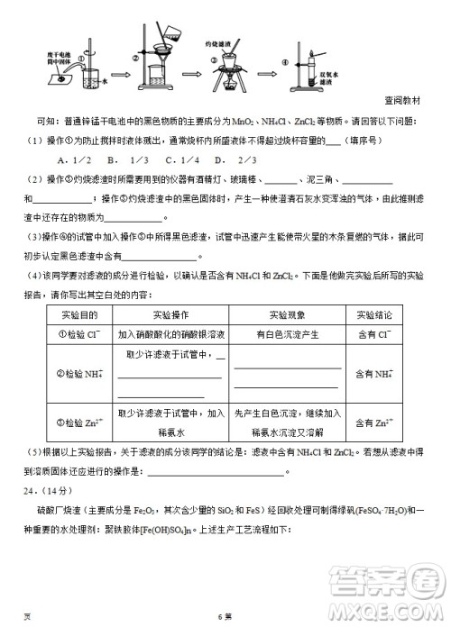 2019届福建省泉州市泉港一中南安市国光中学高三上学期期中联考试题化学答案 2019届福建省泉州市泉港一中南安市国光中学高三上学期期中联考试题化学答案