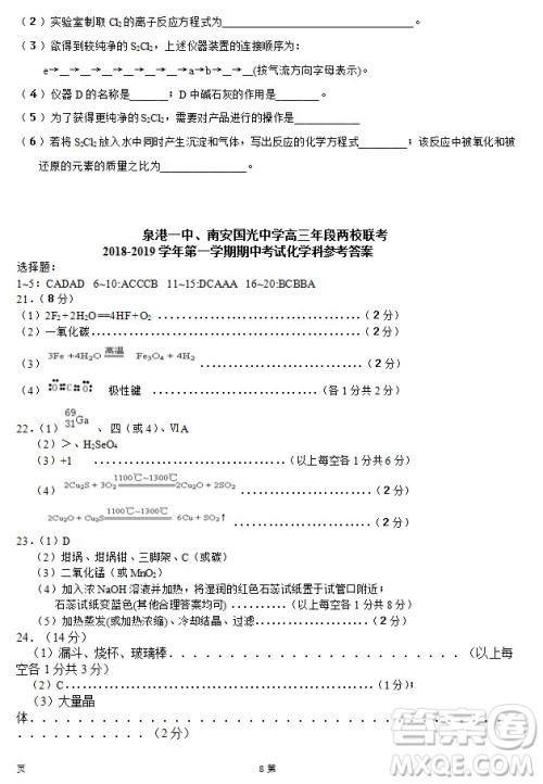 2019届福建省泉州市泉港一中南安市国光中学高三上学期期中联考试题化学答案