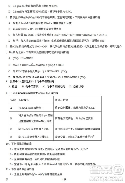 2019届福建省泉州市泉港一中南安市国光中学高三上学期期中联考试题化学答案