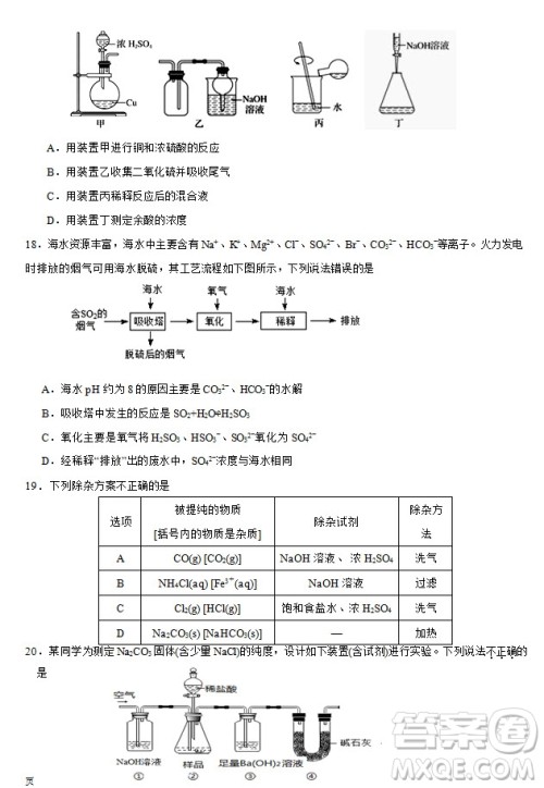 2019届福建省泉州市泉港一中南安市国光中学高三上学期期中联考试题化学答案