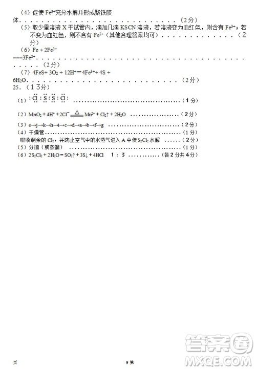 2019届福建省泉州市泉港一中南安市国光中学高三上学期期中联考试题化学答案