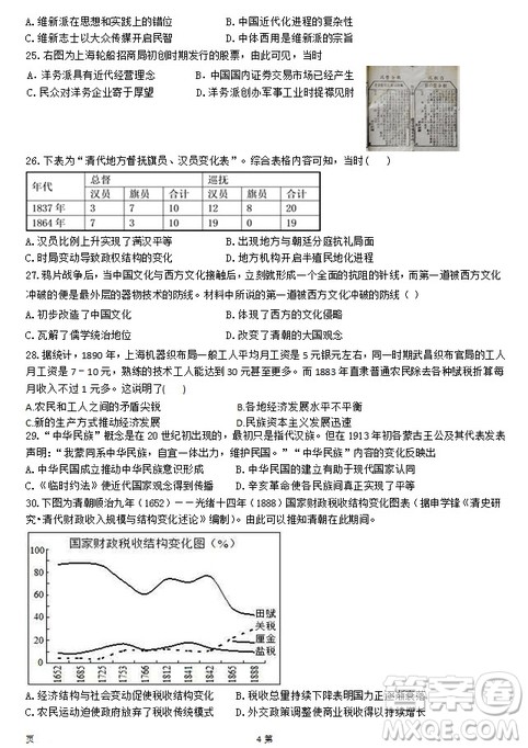 2019届福建省泉州市泉港一中南安市国光中学高三上学期期中联考试题历史答案