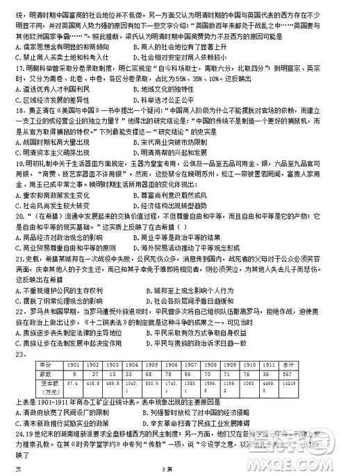 2019届福建省泉州市泉港一中南安市国光中学高三上学期期中联考试题历史答案