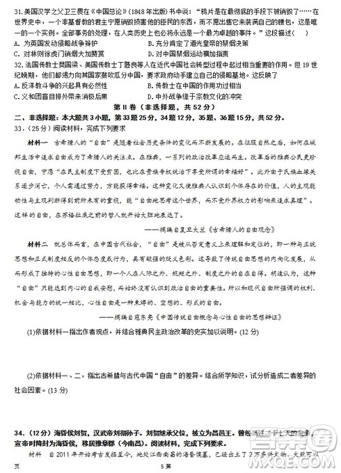 2019届福建省泉州市泉港一中南安市国光中学高三上学期期中联考试题历史答案