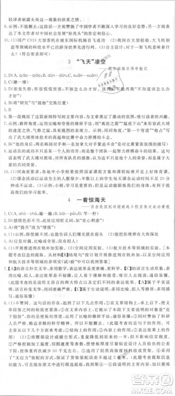 新领程2018秋初中语文8年级上RJ人教版答案 新领程2018秋初中语文8年级上RJ人教版答案