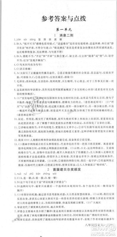 新领程2018秋初中语文8年级上RJ人教版答案 新领程2018秋初中语文8年级上RJ人教版答案