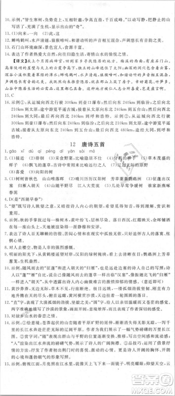 新领程2018秋初中语文8年级上RJ人教版答案 新领程2018秋初中语文8年级上RJ人教版答案