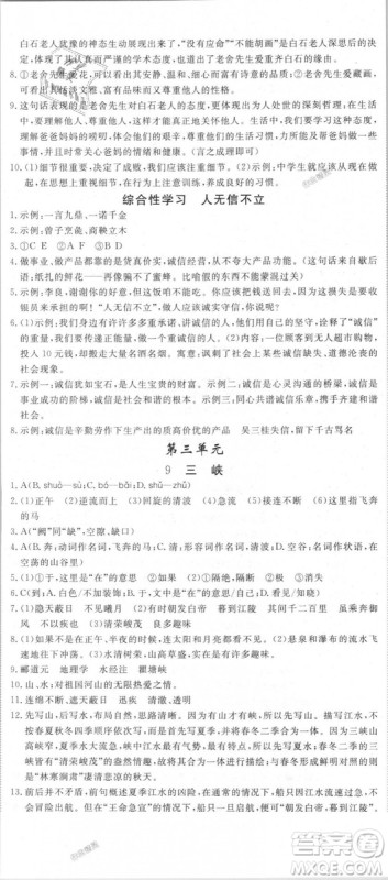 新领程2018秋初中语文8年级上RJ人教版答案 新领程2018秋初中语文8年级上RJ人教版答案