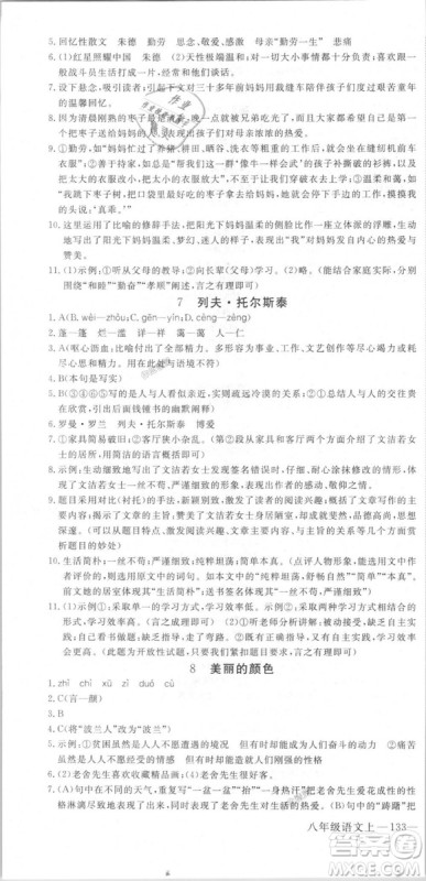 新领程2018秋初中语文8年级上RJ人教版答案 新领程2018秋初中语文8年级上RJ人教版答案
