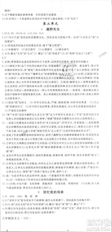 新领程2018秋初中语文8年级上RJ人教版答案 新领程2018秋初中语文8年级上RJ人教版答案