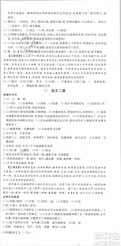 新领程2018秋初中语文8年级上RJ人教版答案 新领程2018秋初中语文8年级上RJ人教版答案