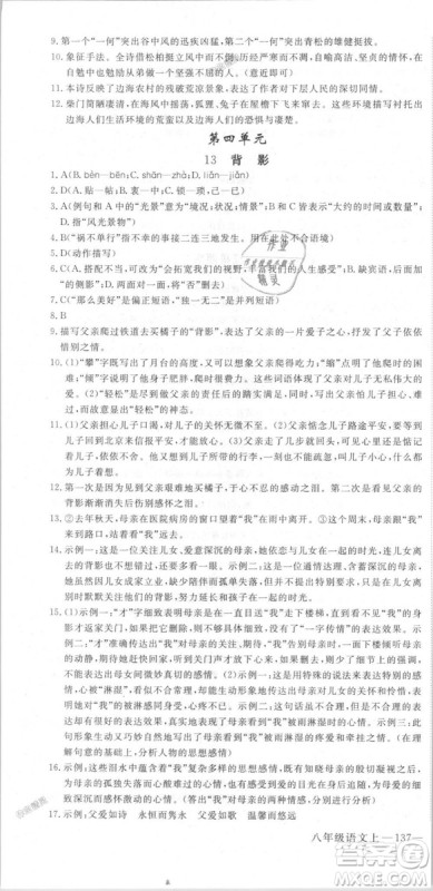 新领程2018秋初中语文8年级上RJ人教版答案 新领程2018秋初中语文8年级上RJ人教版答案