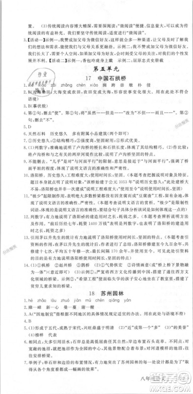 新领程2018秋初中语文8年级上RJ人教版答案 新领程2018秋初中语文8年级上RJ人教版答案