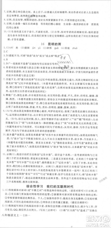 新领程2018秋初中语文8年级上RJ人教版答案 新领程2018秋初中语文8年级上RJ人教版答案