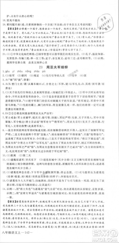 新领程2018秋初中语文8年级上RJ人教版答案