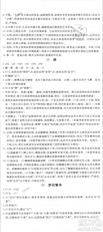 新领程2018秋初中语文8年级上RJ人教版答案 新领程2018秋初中语文8年级上RJ人教版答案