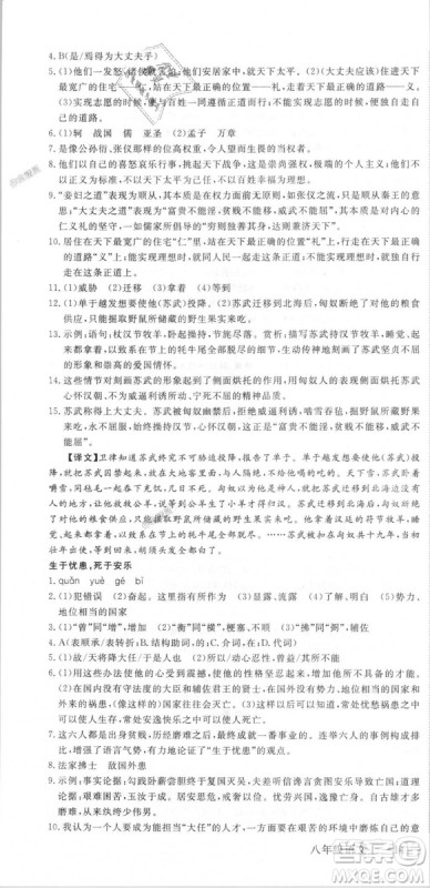 新领程2018秋初中语文8年级上RJ人教版答案 新领程2018秋初中语文8年级上RJ人教版答案