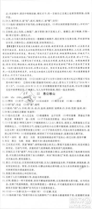 新领程2018秋初中语文8年级上RJ人教版答案 新领程2018秋初中语文8年级上RJ人教版答案