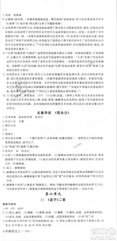 新领程2018秋初中语文8年级上RJ人教版答案 新领程2018秋初中语文8年级上RJ人教版答案
