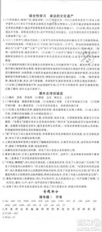 新领程2018秋初中语文8年级上RJ人教版答案 新领程2018秋初中语文8年级上RJ人教版答案