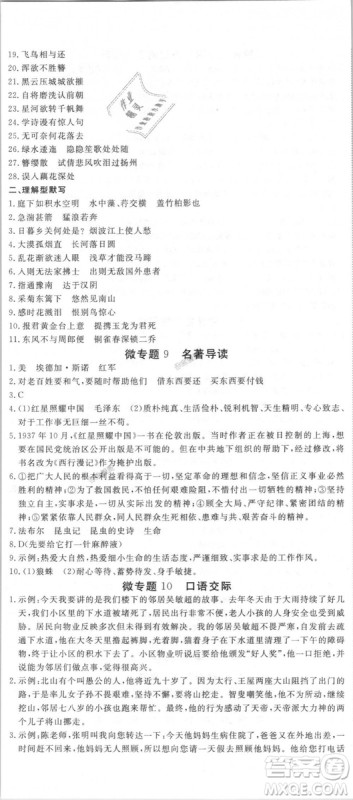 新领程2018秋初中语文8年级上RJ人教版答案 新领程2018秋初中语文8年级上RJ人教版答案