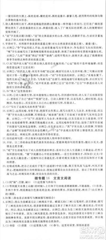 新领程2018秋初中语文8年级上RJ人教版答案 新领程2018秋初中语文8年级上RJ人教版答案