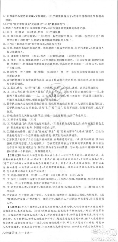 新领程2018秋初中语文8年级上RJ人教版答案 新领程2018秋初中语文8年级上RJ人教版答案