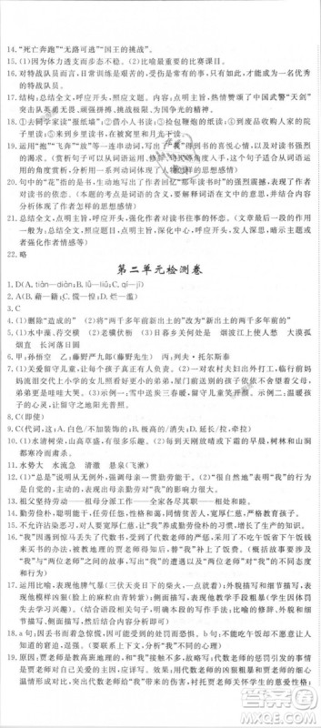 新领程2018秋初中语文8年级上RJ人教版答案 新领程2018秋初中语文8年级上RJ人教版答案
