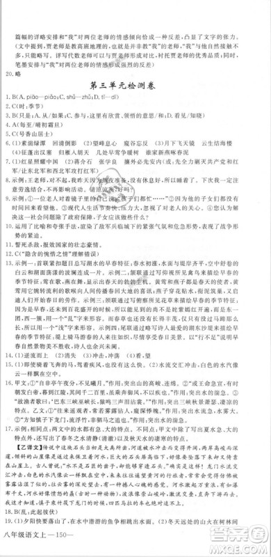 新领程2018秋初中语文8年级上RJ人教版答案 新领程2018秋初中语文8年级上RJ人教版答案