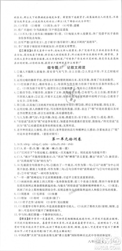新领程2018秋初中语文8年级上RJ人教版答案 新领程2018秋初中语文8年级上RJ人教版答案