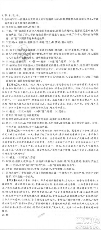 新领程2018秋初中语文8年级上RJ人教版答案 新领程2018秋初中语文8年级上RJ人教版答案