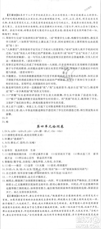 新领程2018秋初中语文8年级上RJ人教版答案 新领程2018秋初中语文8年级上RJ人教版答案