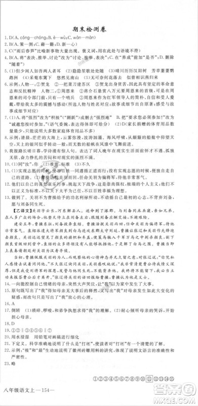 新领程2018秋初中语文8年级上RJ人教版答案 新领程2018秋初中语文8年级上RJ人教版答案