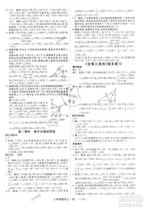 9787568841863新领程初中数学2018年8年级上RJ人教版答案 9787568841863新领程初中数学2018年8年级上RJ人教版答案