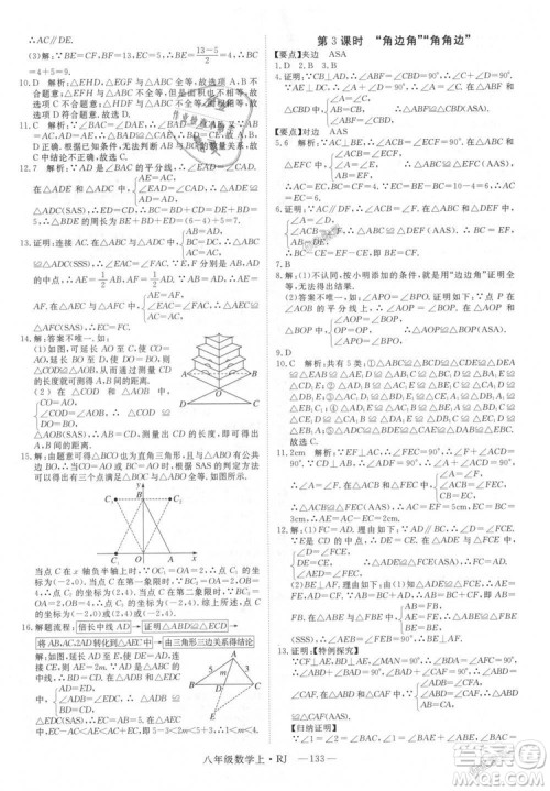 9787568841863新领程初中数学2018年8年级上RJ人教版答案 9787568841863新领程初中数学2018年8年级上RJ人教版答案