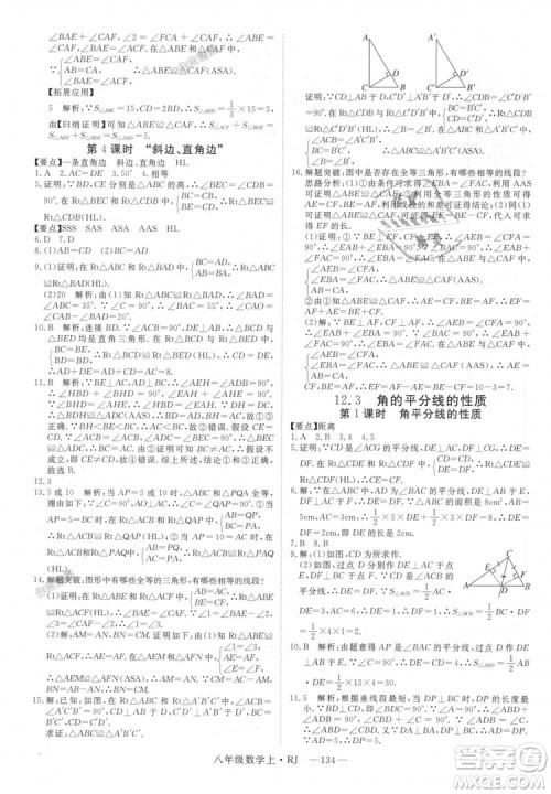 9787568841863新领程初中数学2018年8年级上RJ人教版答案 9787568841863新领程初中数学2018年8年级上RJ人教版答案