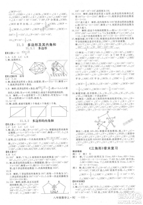 9787568841863新领程初中数学2018年8年级上RJ人教版答案 9787568841863新领程初中数学2018年8年级上RJ人教版答案