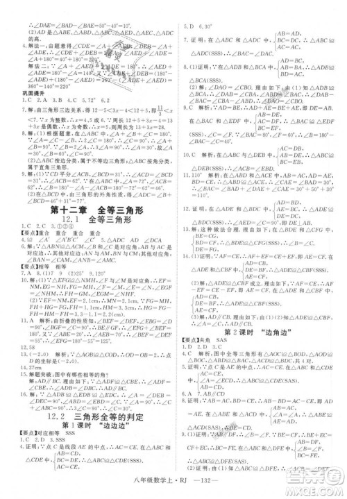 9787568841863新领程初中数学2018年8年级上RJ人教版答案 9787568841863新领程初中数学2018年8年级上RJ人教版答案
