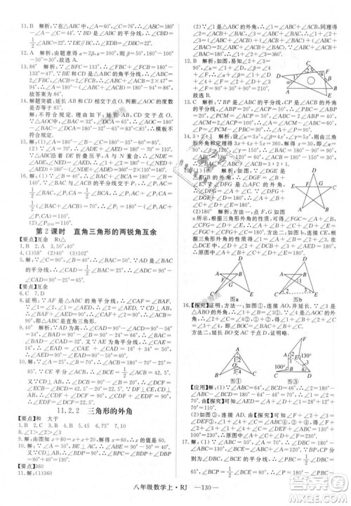 9787568841863新领程初中数学2018年8年级上RJ人教版答案 9787568841863新领程初中数学2018年8年级上RJ人教版答案