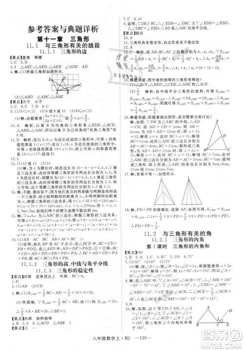 9787568841863新领程初中数学2018年8年级上RJ人教版答案 9787568841863新领程初中数学2018年8年级上RJ人教版答案